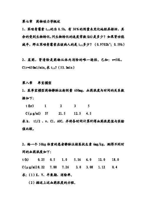 课堂练习题汇总(DOC)