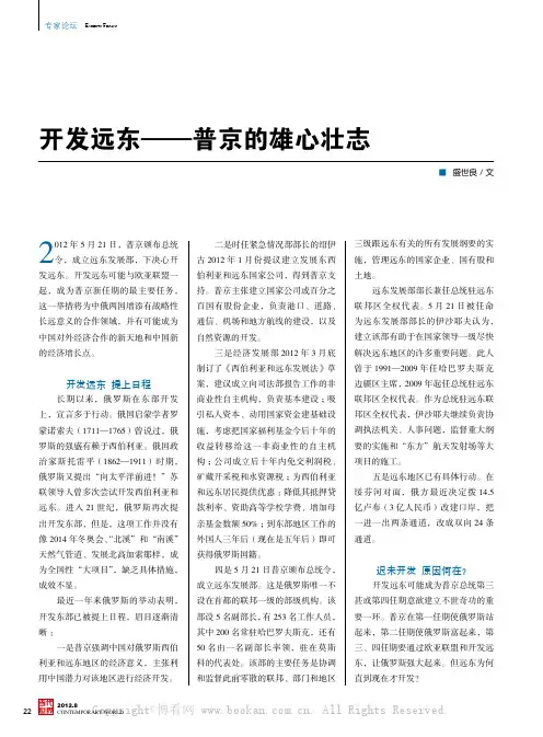 开发远东——普京的雄心壮志