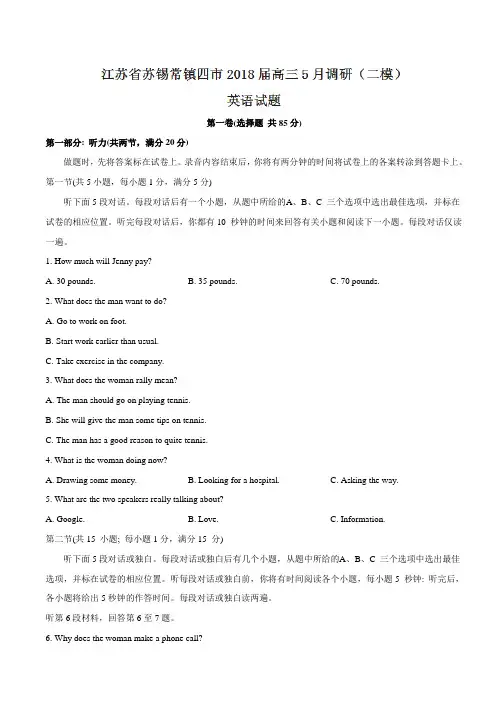 江苏省苏锡常镇四市2018届高三5月调研(二模)英语试题