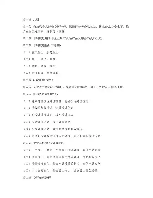 食品行业投诉管理制度范本