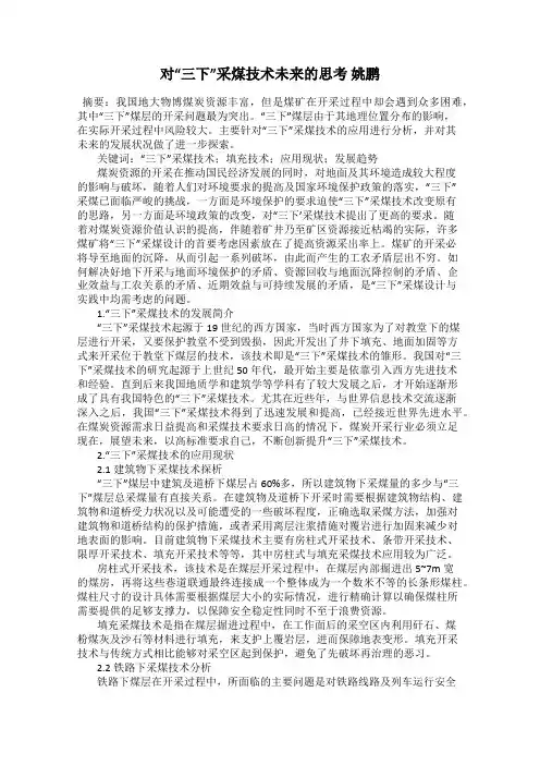 对“三下”采煤技术未来的思考 姚鹏
