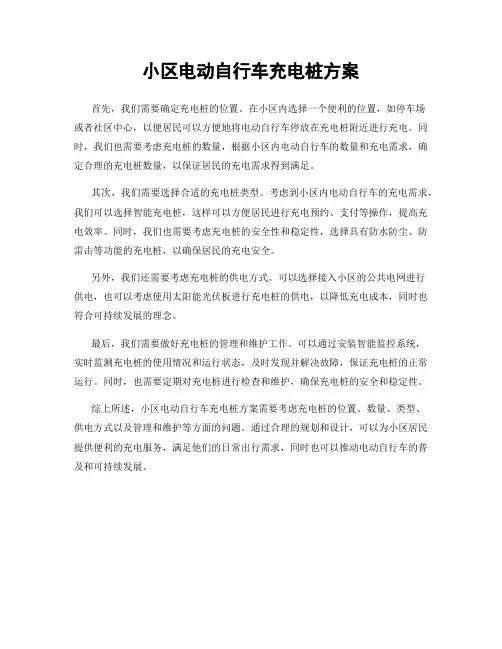 小区电动自行车充电桩方案