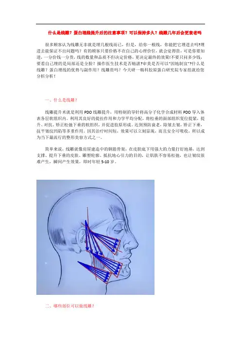 什么是线雕？蛋白埋线提升后的注意事项？可以保持多久？线雕几年后会更衰老吗