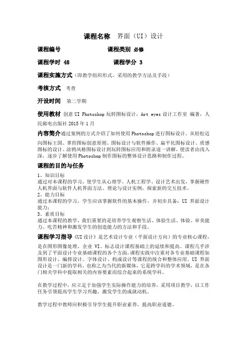UI界面教学大纲