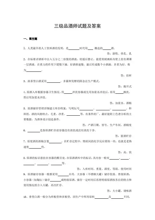 三级品酒师试题及答案
