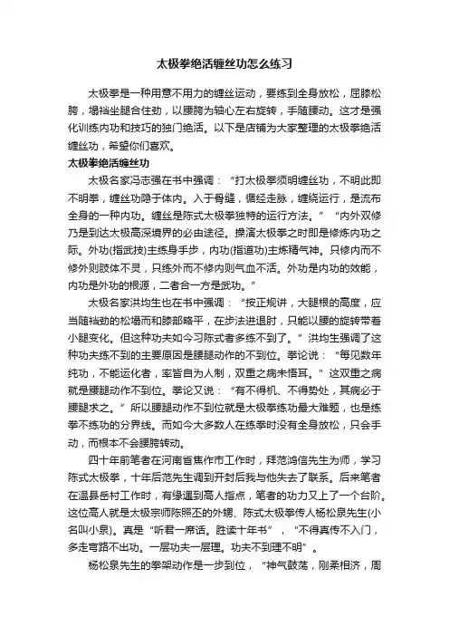 太极拳绝活缠丝功怎么练习
