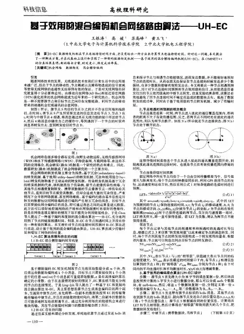 基于效用的混合编码机会网络路由算法——UH-EC