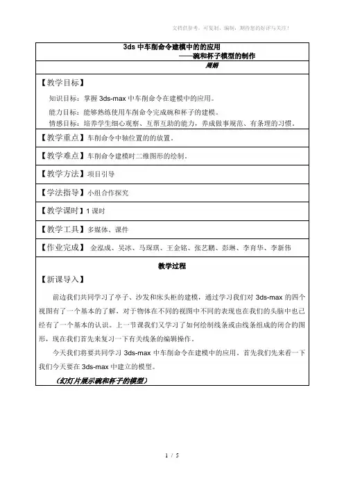 3D中车削命令的应用(碗和杯子的制作)1