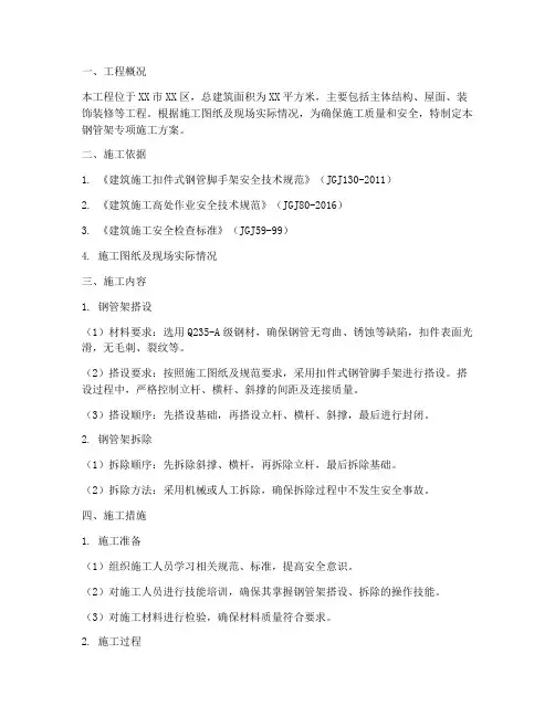 钢管架专项方案