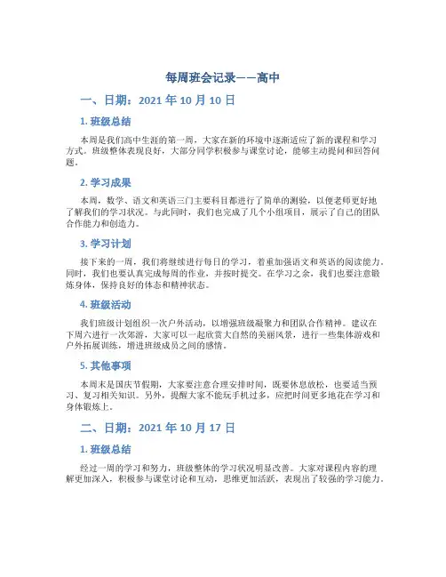 每周班会记录高中