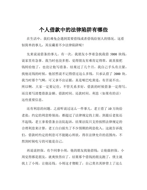 个人借款中的法律陷阱有哪些