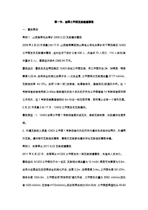 煤矿安全事故案例