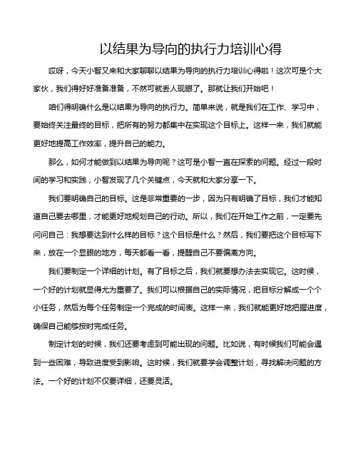 以结果为导向的执行力培训心得