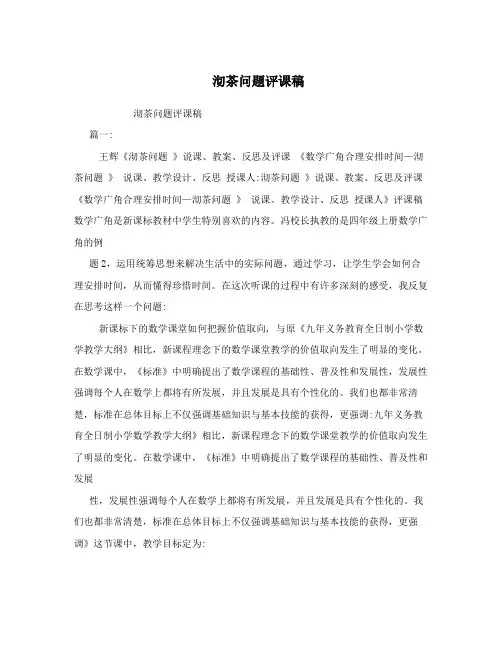 沏茶问题评课稿
