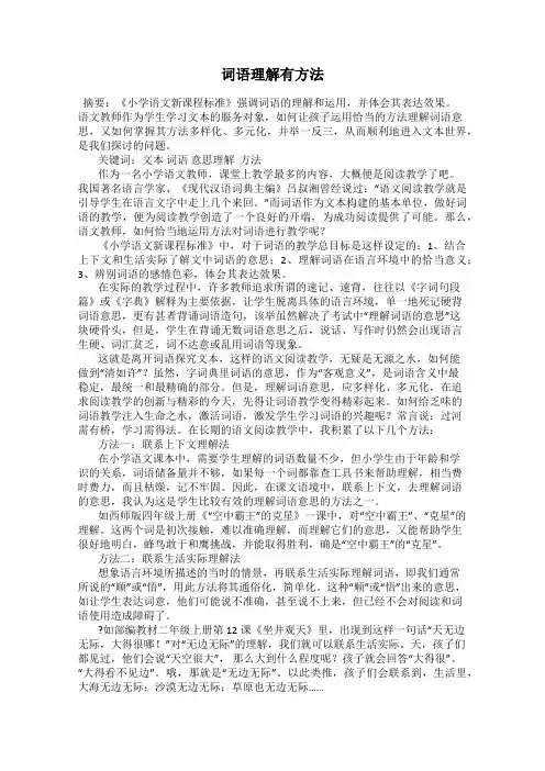 词语理解有方法