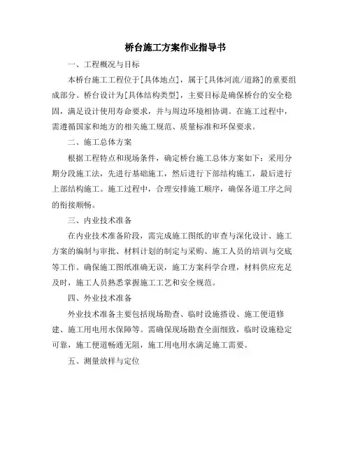 桥台施工方案作业指导书