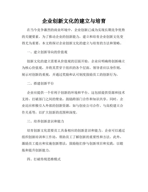 企业创新文化的建立与培育