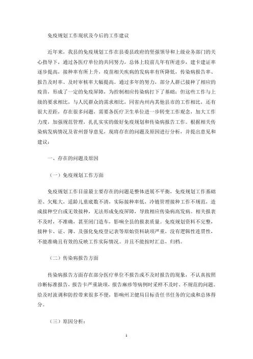 最新免疫规划工作现状及今后的工作建议