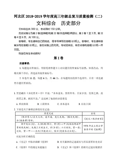 河北区2019届高三二模历史试题及答案