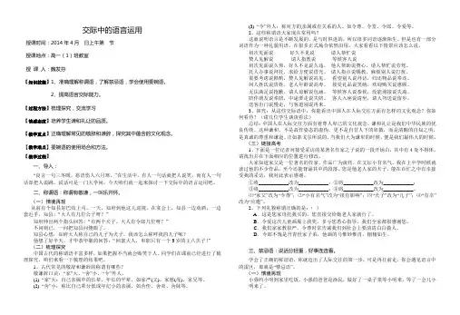 交际中的语言运用