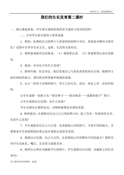 鄂教版小学科学六上《1我们的生长发育》word教案 (2)