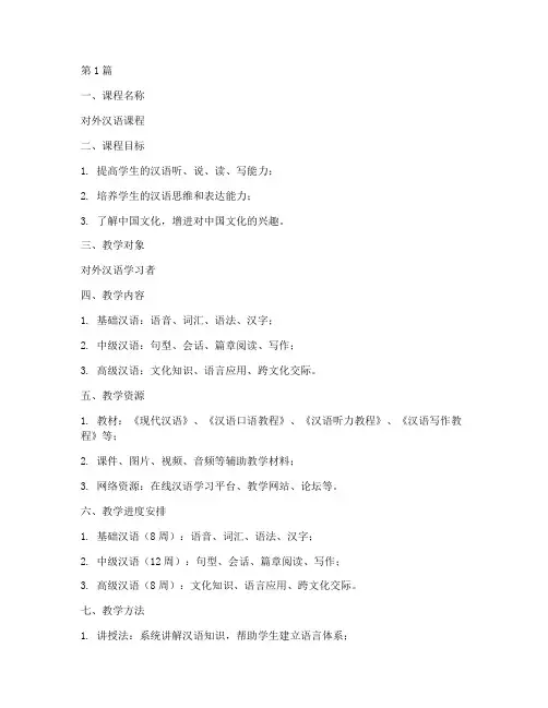 教案模板对外汉语教师(3篇)