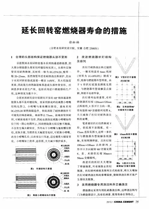 延长回转窑燃烧器寿命的措施