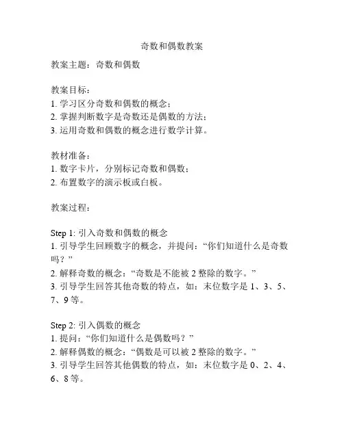 奇数和偶数教案