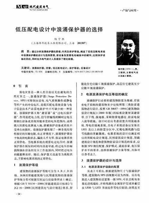 低压配电设计中浪涌保护器的选择