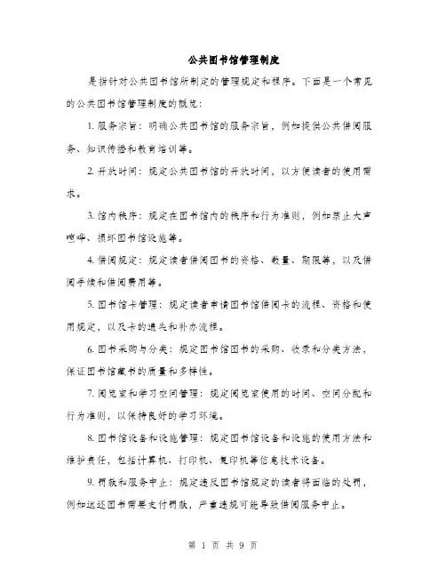 公共图书馆管理制度（3篇）