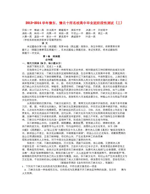 届高三语文上学期第四次联考试题(新人教版 第359套)
