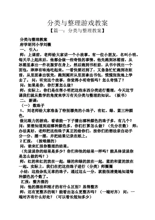 分类与整理游戏教案