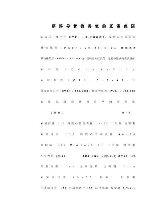 漂浮导管参数