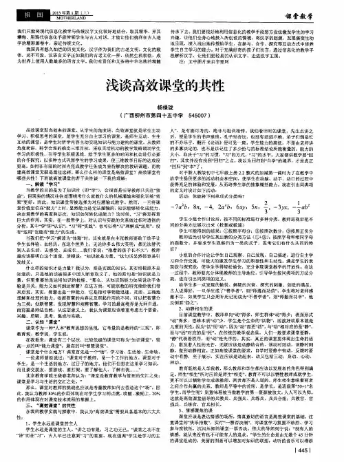 浅谈高效课堂的共性
