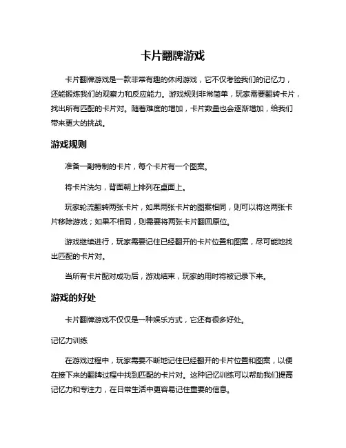 卡片翻牌游戏