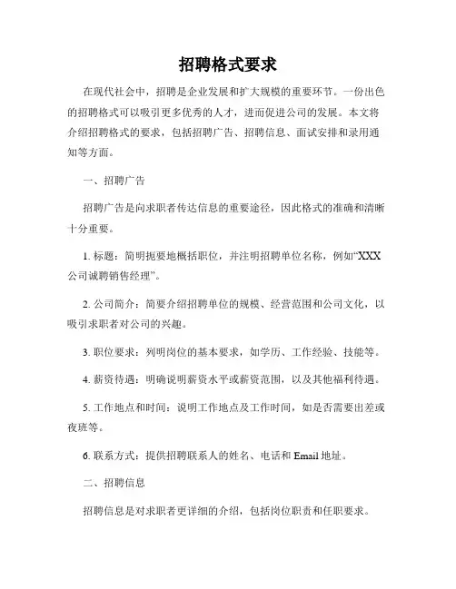 招聘格式要求