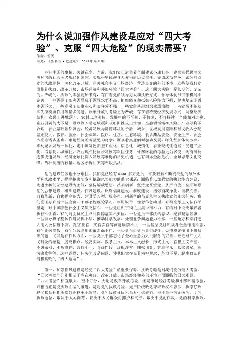 为什么说加强作风建设是应对“四大考验”、克服“四大危险”的现实需要？