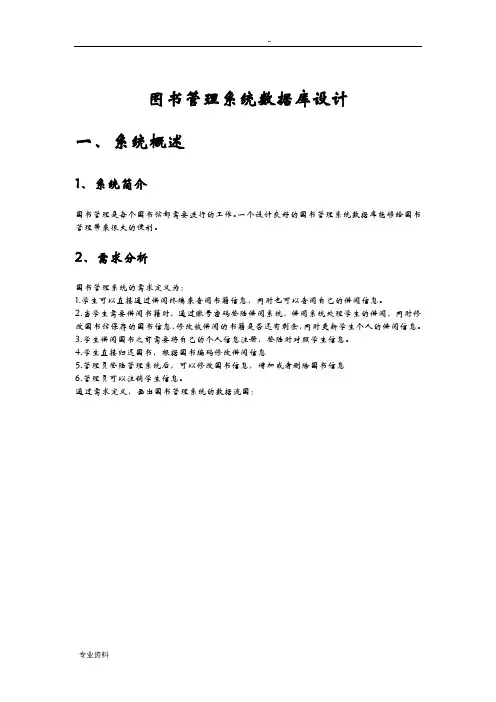 图书管理系统数据库设计_MYSQL实现
