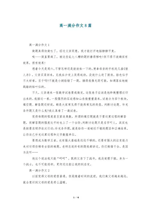 高一满分作文8篇