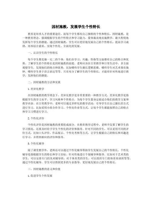 因材施教,发展学生个性特长