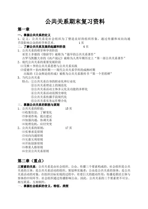 公共关系期末复习资料