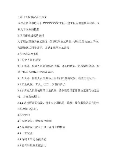 建材检测作业指导书