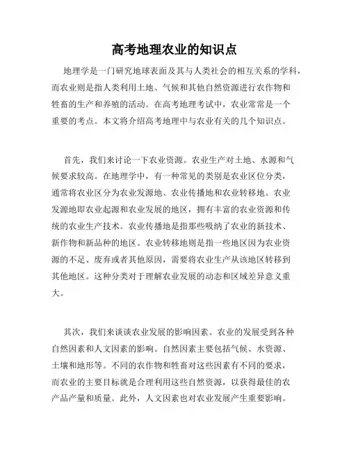 高考地理农业的知识点