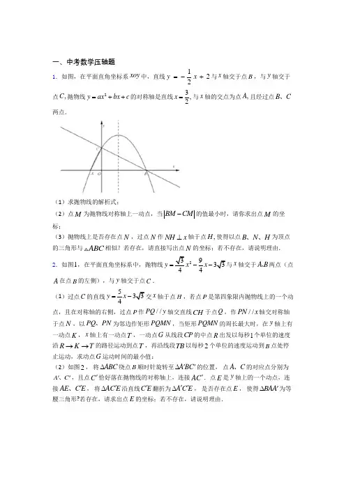 中考数学中考数学压轴题 复习提优专项训练试题(1)