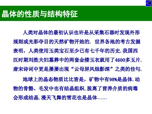 晶体的点阵结构