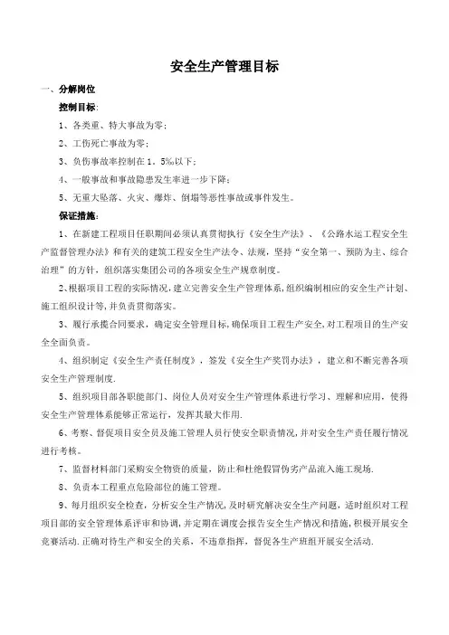 安全生产管理目标分解书
