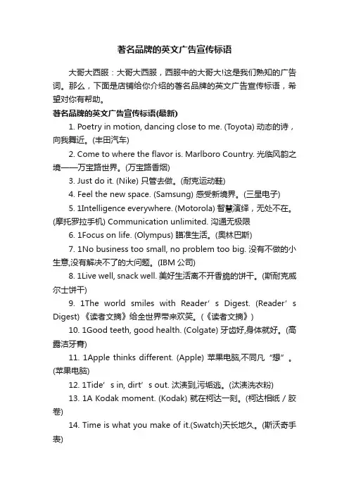 著名品牌的英文广告宣传标语