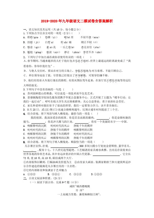 2019-2020年九年级语文二模试卷含答案解析