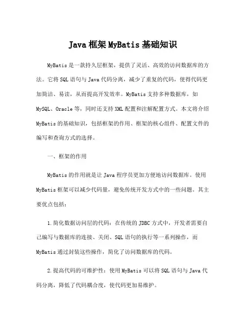 Java框架MyBatis基础知识