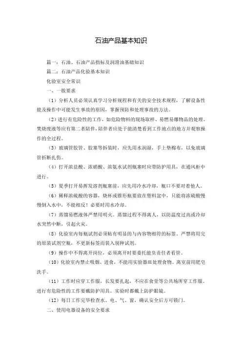 石油产品基本知识
